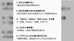 「わかりやすい文章を書く方法を教えて欲しい」と言ってきた新卒に送った20個の項目のリスト