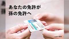 【追記あり】「なんで俺が運転しちゃいけないんだ」頑なに免許を返納しない義父、家族の素敵なアイデアで気持ちよく返納できた話