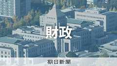 ほとんど使われていない防衛省の基金、立憲民主が予算計上削除を要求:朝日新聞
