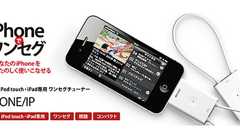 バッファロー、iPhone・iPod touch・iPadに直接挿して使えるワンセグチューナー「ちょいテレi」を発表