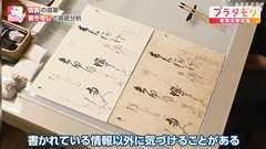 「ブラタモリ」に東京大学史料編纂所が登場、古文書を筆づかいまで再現する「影写」が実演されて模写技術の高さに驚く