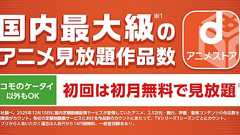 【重要】PCプレーヤーの変更について | dアニメストア