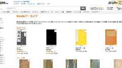 Amazon、国立国会図書館が所蔵するパブリックドメイン古書のKindle版を配信開始