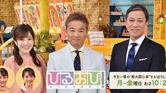 「医療的なことなのでジョーク挟みたくない」 ひるおび恵俊彰のツッコミ一蹴、アナ対応に称賛の声