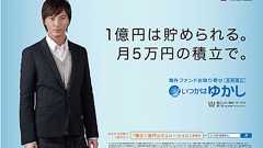 「月5万円の積立で1億円」で業務停止命令のアブラハムが帰ってきた、新商品「元本安心で資産を2倍」を引っさげて : 市況かぶ全力2階建