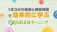 環境構築不要!初心者でも楽しく入門できるプログラミング学習サイト【paizaラーニング】