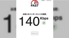 高速回線が売りなのに速度や品質が不安定なNURO光が集団訴訟されそうになっている一部始終