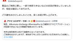 「Adobe製品が起動しない」大規模障害、ようやく復旧 発生から約1日