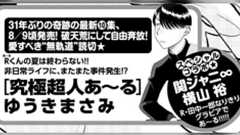 「究極超人あ~る」新企画に「30年前、10巻未満の作品なのに…」と作者のゆうきまさみ氏感慨→当時のファンの思い出が続々