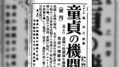 昭和5年発行の「童貞の機関車」の宣伝文がほぼBLEACH→「見よ!!貞操の洗濯場を爆進する童貞の機關車の英姿!!飢餓と貞操の對峙、生活と性慾の爭闘を畫ける凄惨な繪卷を、人類の二大使命を交戰せる地球上を、無軌道に爆進する装甲車」