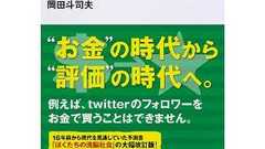 『評価経済社会』というすごすぎる発想 - しっきーのブログ