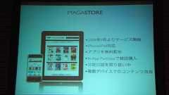 iPad登場で「MAGASTORE」に異変――電通が考える電子書籍のジレンマ
