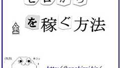 底辺から抜け出す方法 - 無限の地平はみな底辺