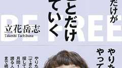 社畜だった僕が 好きなことだけして食っていけるようになるために実行した 11の大切なこと