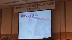 【レポート】産学協働イノベーション人材育成協議会が発足 | リバネス