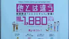 IIJmio、月額1880円~の「コミコミセット」をトライアルで開始 その狙いは?