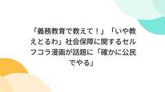 「義務教育で教えて!」「いや教えとるわ」社会保障に関するセルフコラ漫画が話題に「確かに公民でやる」