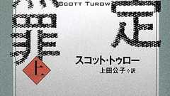 「容疑者」=「犯人」ではないという当たり前の話 - 脱社畜ブログ