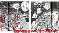 建築エコノミスト 森山高至『カイジの鉄骨渡りに関する建築的考察1』