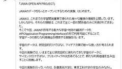 「はやぶさ」がAPIに アプリ開発、大学生が挑戦へ