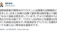 塩野義製薬、国産ワクチンと治療薬の承認に向けた陰の努力が甘利明さんの不注意で台無しに : 市況かぶ全力2階建