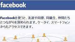 閃光のようにFacebook(フェイスブック)が爆発した理由