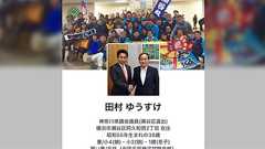 【2019/4/12】吉良よし子さんのデマ流した「政治知新」は菅義偉の推薦受けた議員の兄弟の仕業