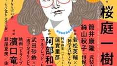 桜庭一樹「少女を埋める」(『文學界』2021年9月号掲載) | こぶしとジャスミン感想ノート