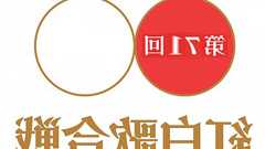 裏紅白歌合戦2020