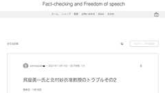 呉座勇一氏と北村紗衣准教授のトラブルその2