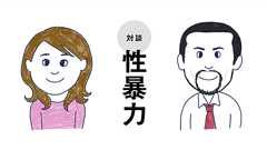 【対談:性暴力】被害当事者と、加害者臨床の立場から。
