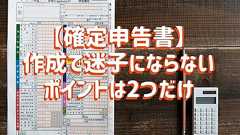 【確定申告書】作成で迷子にならないポイントは2つだけ「所得税の基本計算式」と「所得の区分」 | マネーの達人
