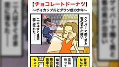 映画『チョコレートドーナツ』は「二度と見たくない」の感想に警戒する人も多いが、胸糞という言葉で片づけてほしくない名作なのでぜひ覚悟して観てほしい