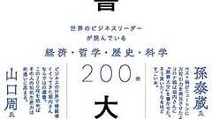 古典籍の敷居をグッと低くしてくれるブックガイドの傑作『読書大全』 - HONZ