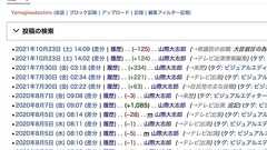 女性 on Twitter: "俺が岸田内閣で一番大臣として不適格だと思ってる人は Wikipedia の自分のページ自分で編集しつづけてる山際大志郎さんです https://t.co/E8IQChG8FK https://t.co/5f1b8R67jv"