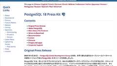 PostgreSQL 18正式リリース。非同期I/Oによる最大3倍の性能向上、UUID v7対応など