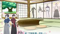 『刀剣乱舞』×サンシャインシティプリンスホテルのグッズつき宿泊プラン、5月11日より申込受付開始