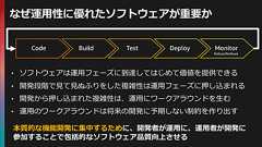 「コード書きました、あとはよろしく」では優れたソフトウェアは生まれない コンテナのスペシャリストが語る、運用性を損なう8つの実装例 | ログミーBusiness
