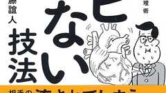 ビビらない自分になるためには、そう見えるように“偽装”すること | ダ・ヴィンチWeb