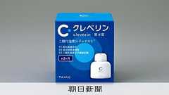大幸薬品社長、クレベリン「撤退考えていない」 新パッケージで再販:朝日新聞