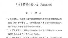 「なぜ新聞は閉じカッコの前に句点を付けないのか。」