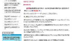 遠隔操作ウイルス事件の真犯人名乗る「小保方銃蔵」からのメール、落合弁護士などに届く