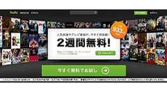 Huluのアドレスがリニューアルで「happyon.jp」に変更へ 利用者から「ダサすぎる」などの批判も | ねとらぼ