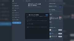 twitterコミュニティ機能、日本語圏でも作成可能になる人がじわじわ増える