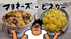 マヨ派 or お酢派?ドイツ国内のポテトサラダのレシピ調査