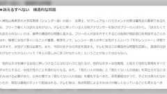 東大ジェンダー論瀬地山角教授、公共の場では「見たくない人」の自由を優先するべきと主張