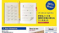 貼ってはがしてまた貼って――好きなノートを手帳に変える「ピーパネカレンダー」