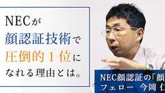 「顔認証一筋20年」NEC今岡仁の仕事はなぜ時代の先頭にあり続けることができるのか - エンジニアtype | 転職type