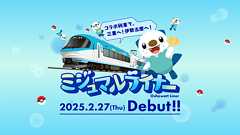 ミジュマルライナー|近畿日本鉄道