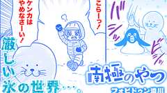 南極のやつ 特別読切|ヤンジャン+集英社公式・ジャンプ系青年マンガ誌アプリ